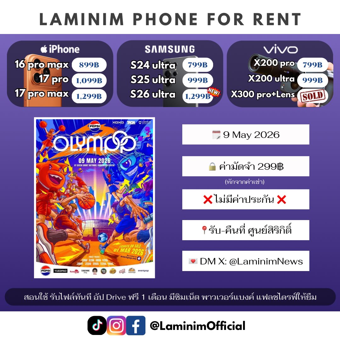 📱ให้เช่าโทรศัพท์ไปงานโอลิมป๊อป #PEPSIpresentsOLYMPOP2 

🗓️9 May 2026 🏟️QSNCC

💵 เรทค่าเช่าทุกรุ่นอยู่ในภาพ ⬇️
🎊จองกับเพื่อนมีโปรส่วนลด💘

📩 จองคิว/สอบถามทัก DM ได้เลยค่า

#เช่าS26Ultra #เช่าvivoX300pro #เช่าiphone17promax #OLYMPOP2026