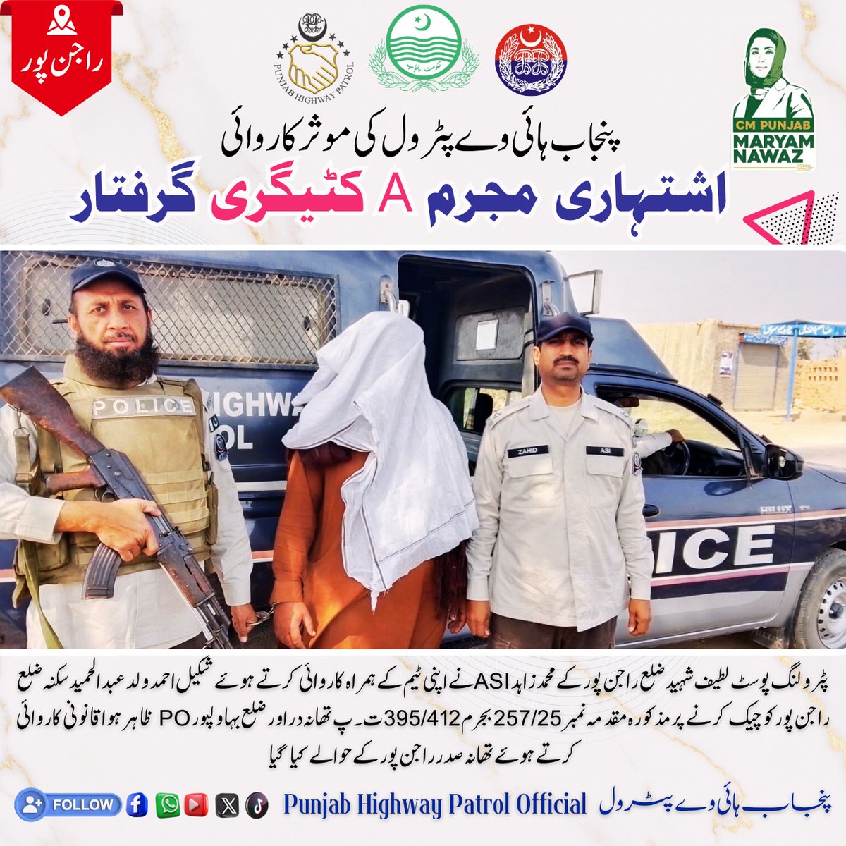 پنجاب ہائی وے پٹرول کا نصب العین 
محفوظ شاہرات - محفوظ پنجاب
#safehighways #safeandsecurepunjab #criminalsarrested #GovtOfPunjab #PunjabPolice #IGPunjab #PunjabHighwayPatrol