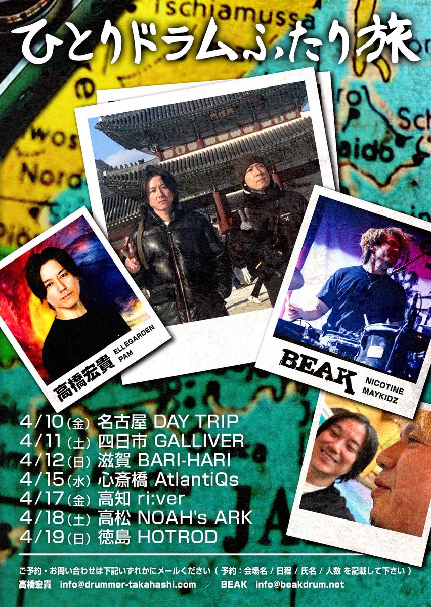 高橋宏貴 × BEAK 〜ひとりドラムふたり旅〜 4/10（金）名古屋DAY