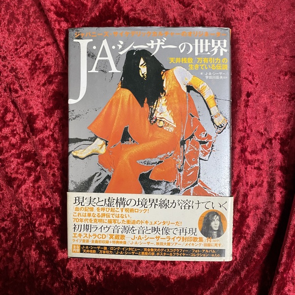 かつて演劇実験室「天井桟敷」の音楽を担い、現在は「万有引力」を