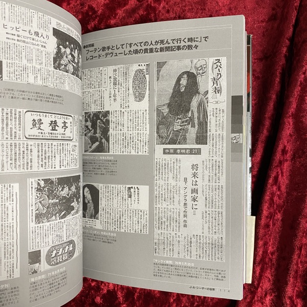 かつて演劇実験室「天井桟敷」の音楽を担い、現在は「万有引力」を