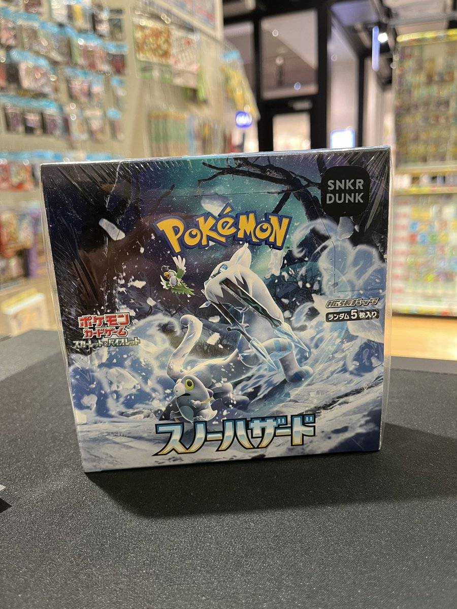 こちらのBOX買取させていただきました❗️ ✓スノーハザード 未開封BOX