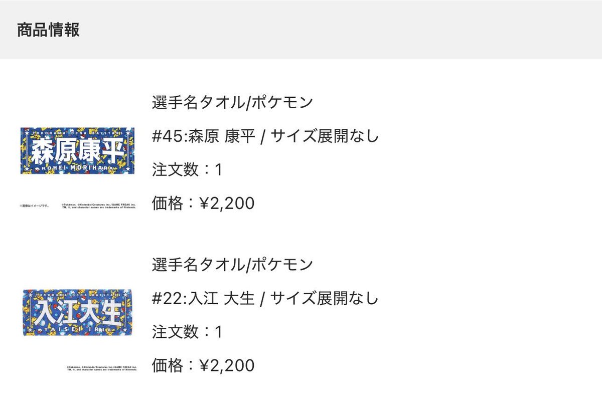 もーりーと入江くんのポケモンタオル購入⚡️