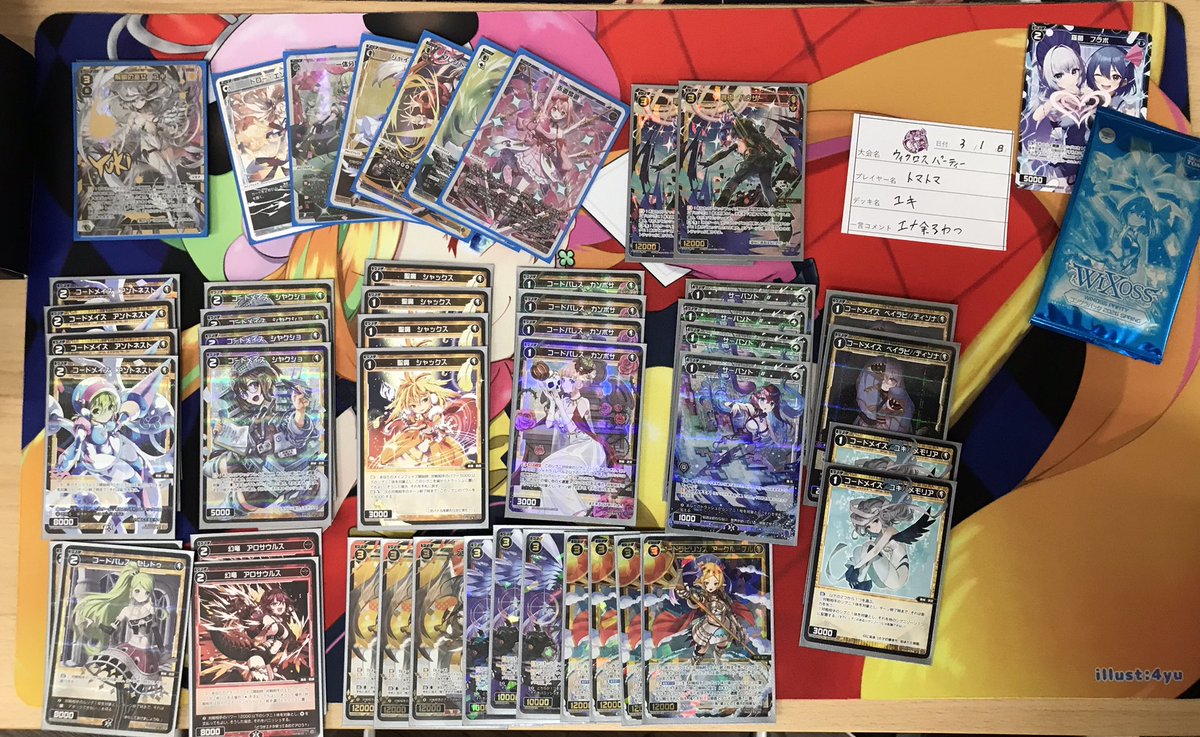 本日開催のウィクロス ウィクロスパーティーのご参加の皆様ありがとう