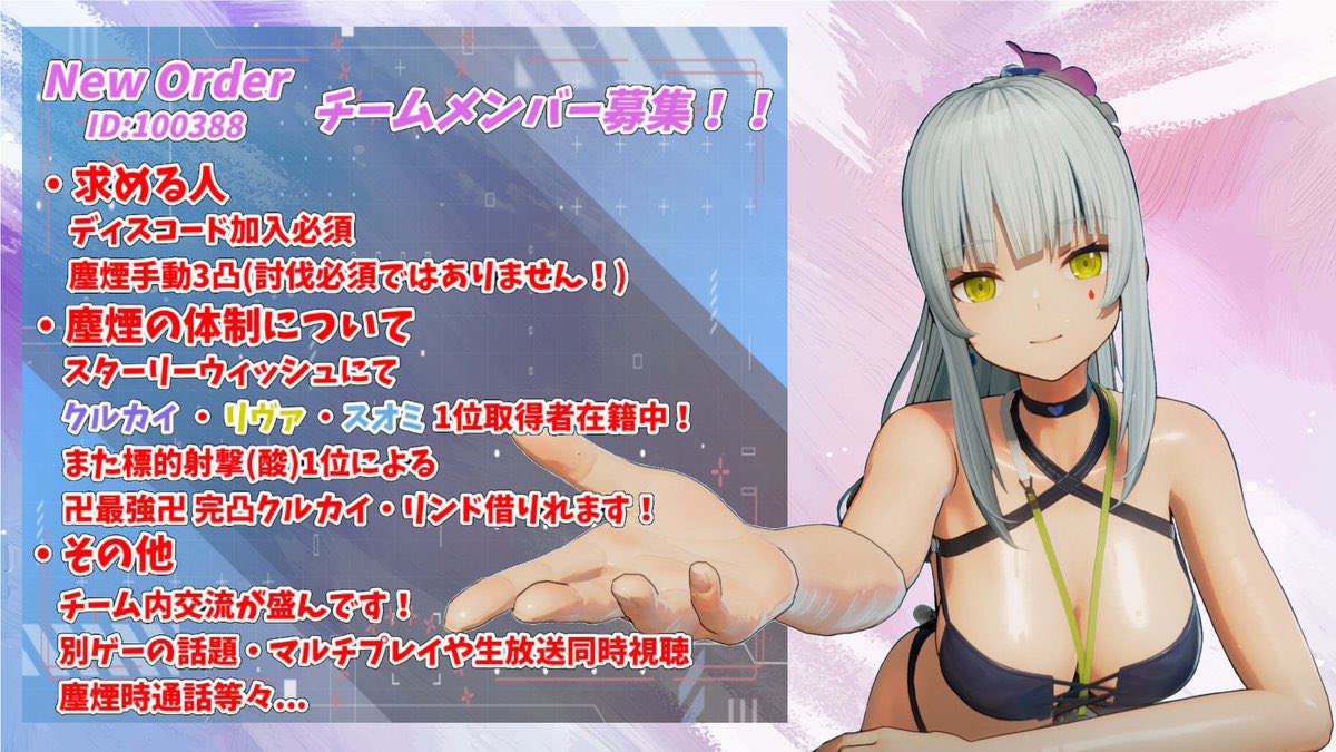 Iris_00YT's tweet photo. #ドルフロ2
#ドルフロ2チームメンバー募集

今期の塵煙お疲れ様でした！
今期は10位着地でした！メンバーが9名ほど不在の中でのこの順位、少数精鋭と言って差し支えない無いかなと自負しています！

画像の通りのメンバーを募集してます！
是非お声かけを！New Orderはあなたを待ってます！ https://t.co/STyNvC4sx1