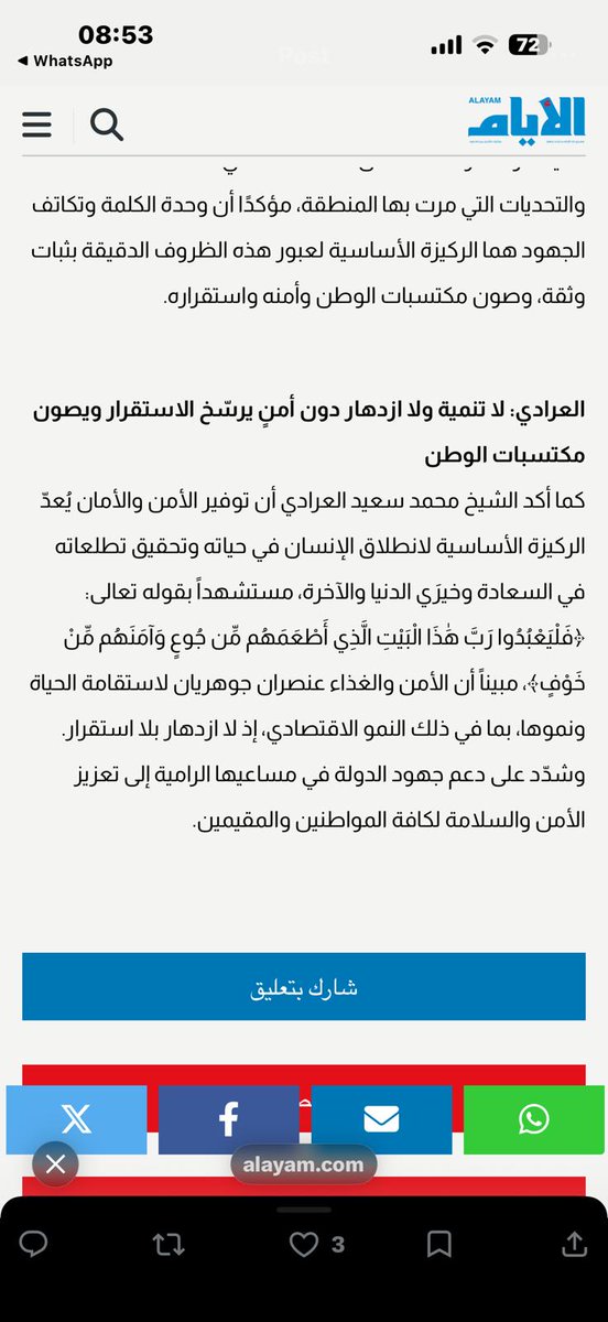 ShaikhAlaradi's tweet photo. تصريحي في جريدة الأيام https://t.co/RdAw4M5oVi