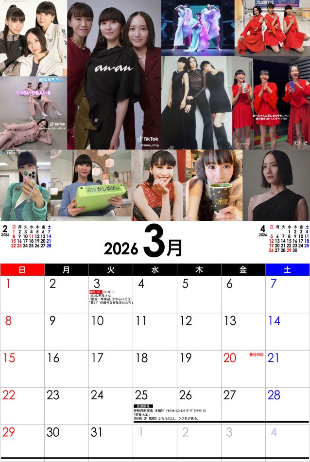 ブログ更新！”Perfume カレンダー 3月（2026年）” #prfm #Perfume