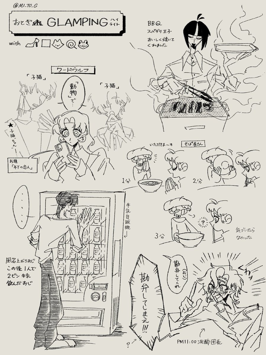 グランピング行きました
旅行中のハイライト落書き
#おとぎのCIRCUS