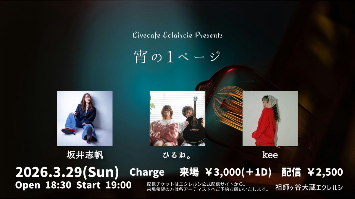 kee_423's tweet photo. 【 #keeLIVE情報 📣 】🆕🎉

🗓️3/29(日)@祖師ヶ谷大蔵エクレルシ

来場チケット🏃‍♀️🎫
→取り置き予約📩✍️

配信チケット📹🎫
https://t.co/5OYQt2Alky

《kee出演時間⏰20:30〜》

ロングステージです🕯️🩶

待ってるね！！！🙂‍↕️ https://t.co/sBzP339tZu