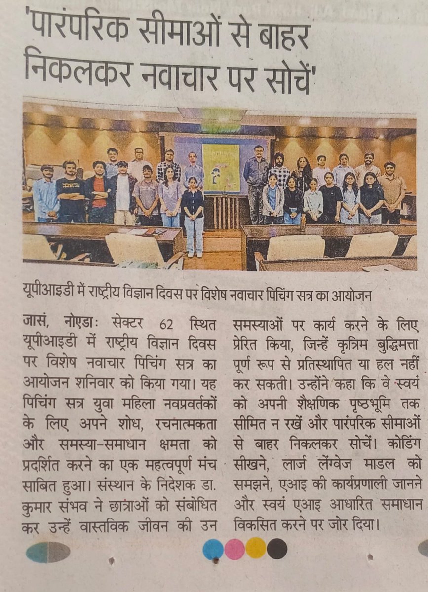 UPID Noida tweet media