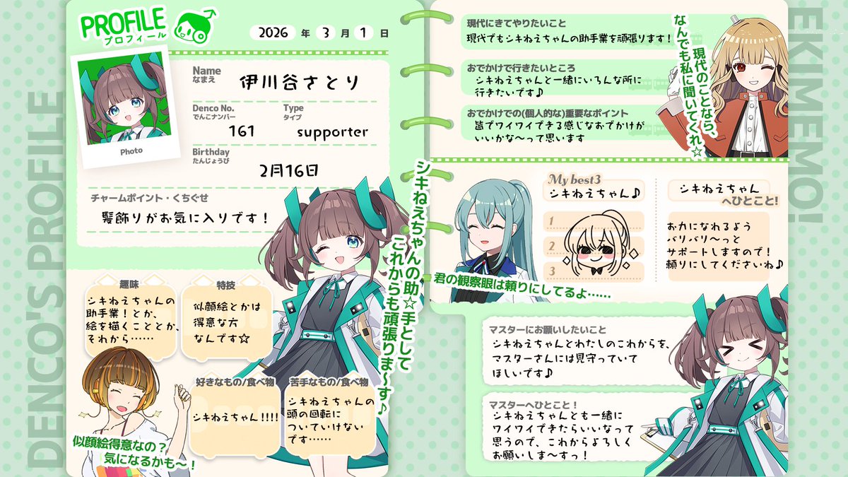 でんこのプロフィール帳📝】 本日、出発進行した「さとり」に