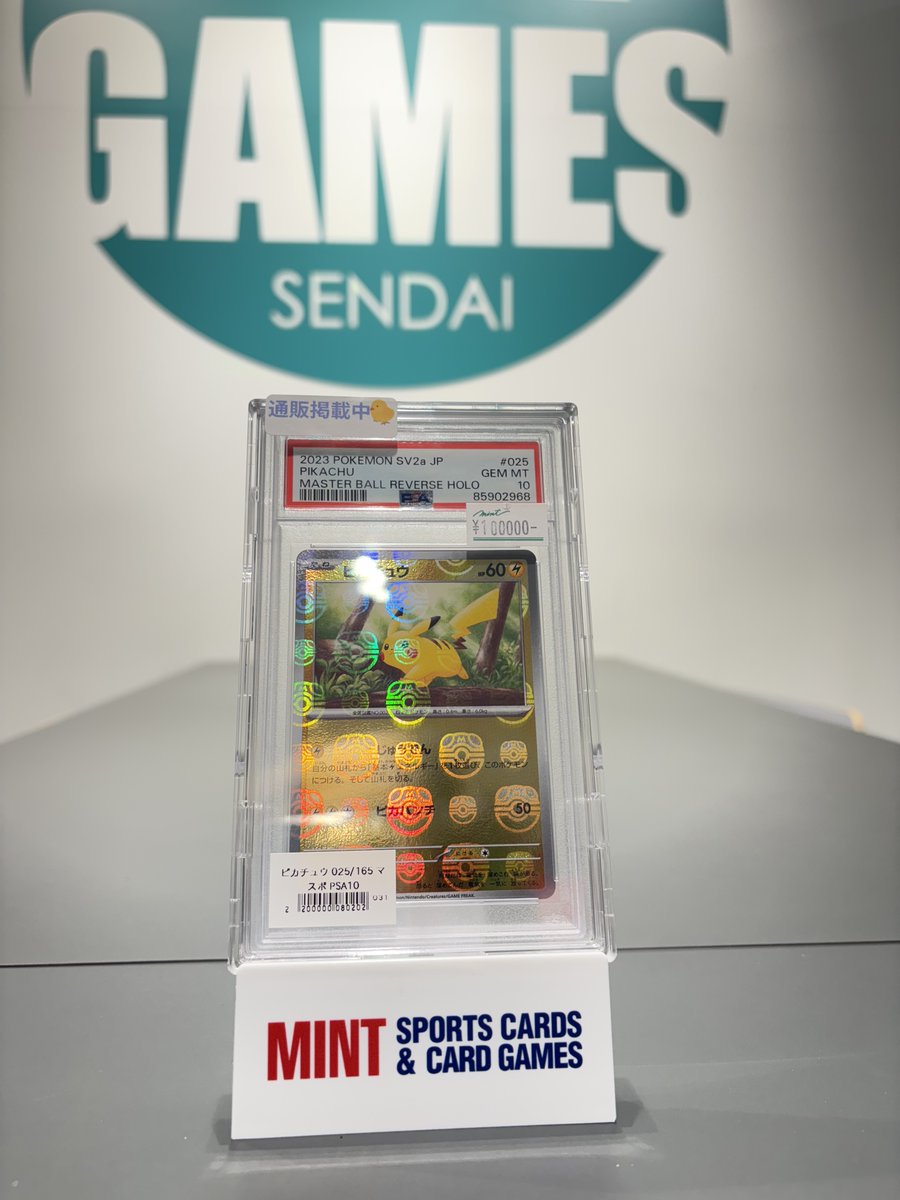 ポケカ 販売情報 】 ・ピカチュウ（マスボ柄）PSA10 ミントモール