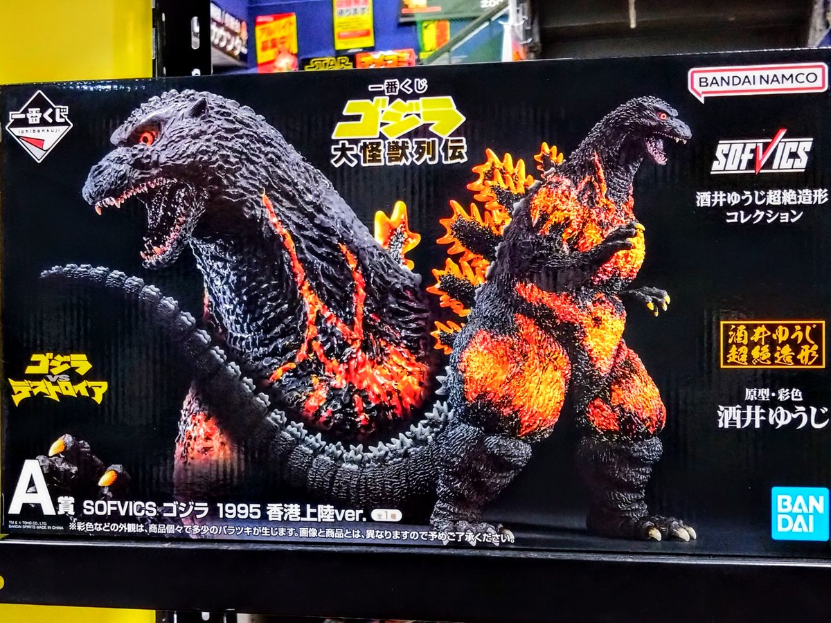 久々の一番くじバーニングゴジラ！ 入荷してます！ もり #ゴジラ