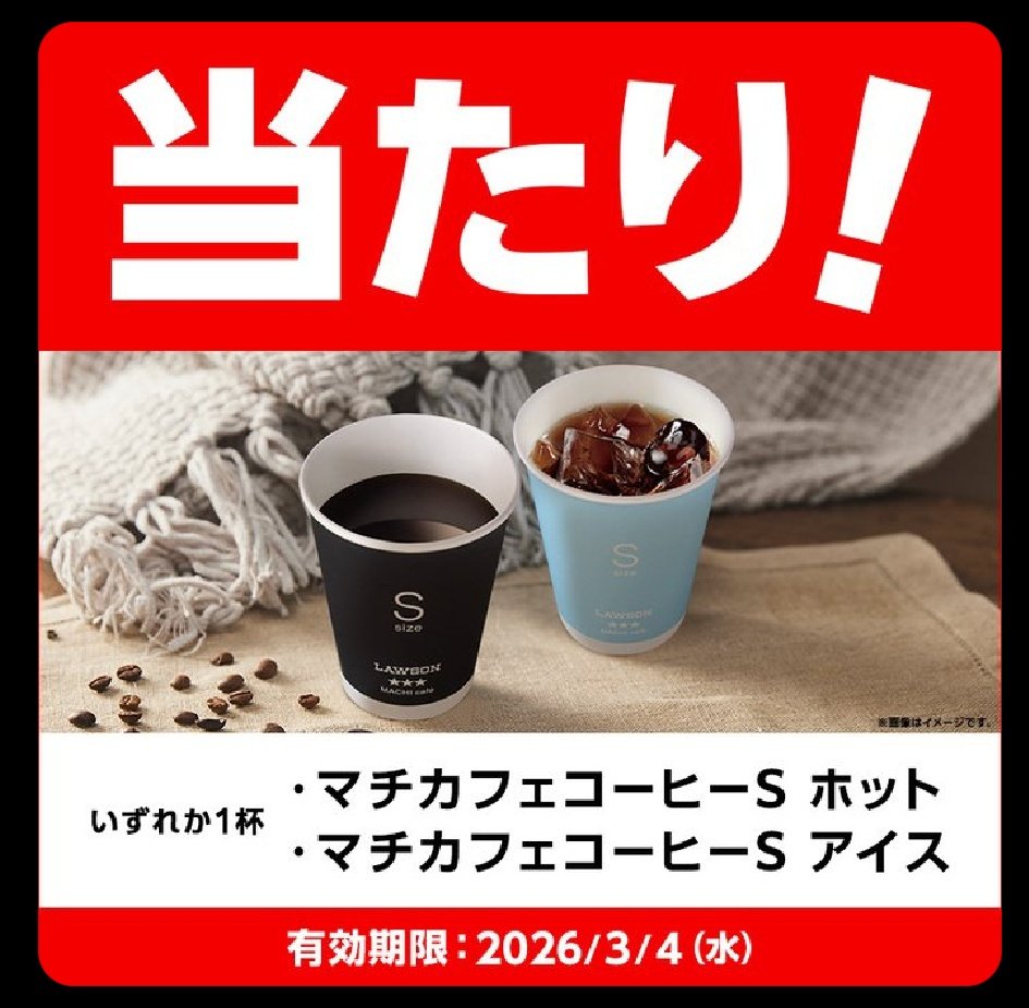 マチカフェコーヒー当たったよ 当たってビックリ！！ 練習帰りに