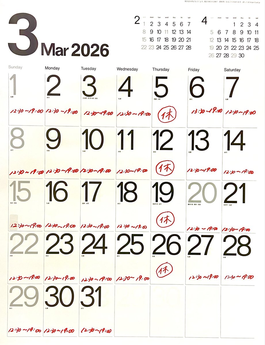 3月のお休みと営業時間のお知らせをさせていただきます。
3月のお休みは、毎週木曜日とさせていただきます。
営業時間は、12時30分から19時です。
3月6日は13時30分から営業いたします。
何卒宜しくお願いいたします。

#お休みのお知らせです 
#営業時間変更のご案内 
<a href="/anbnakano/">アンティーク中野</a>