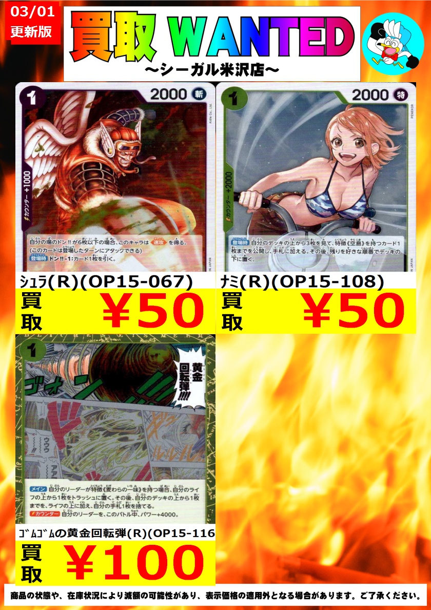 コチラのカード高価買取中！！ ※商品の状態や在庫状況により減額の可能