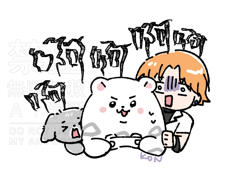 怕爛
#阿萬人迷