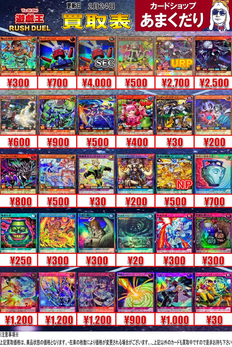 🌍遊戯王ラッシュデュエル 買取情報🌍 🔥🔥汎用カードの強化買取中