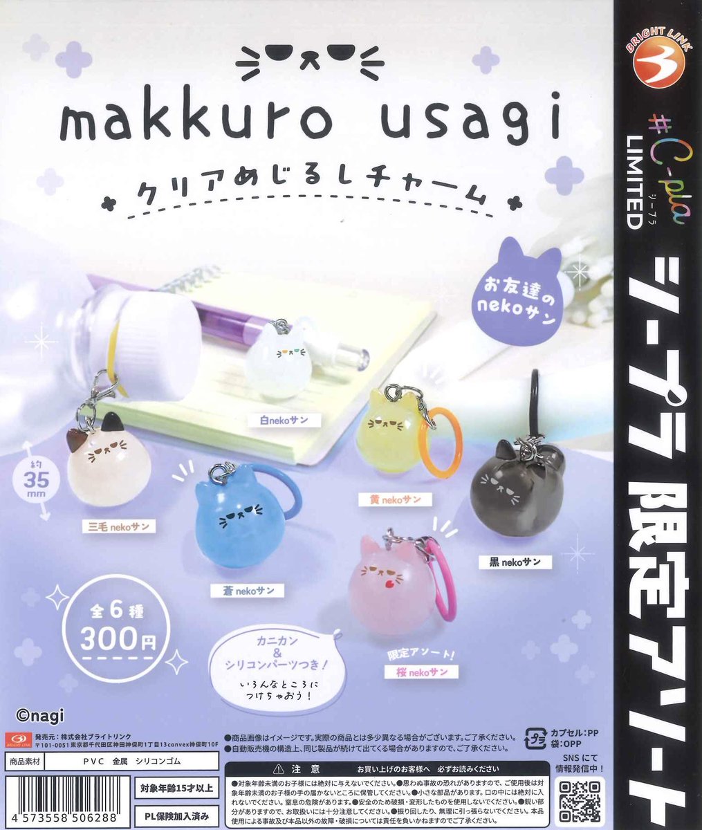 📌ぽちゃちゃニャンちゃん マスコットマーカー 📌makkuro usagi クリア