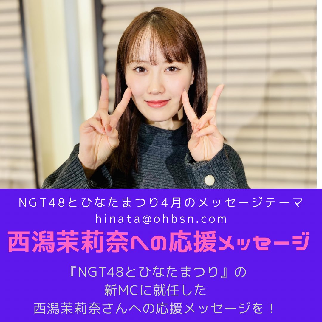 西潟茉莉奈 (@marina_ngt48n) / Posts / X