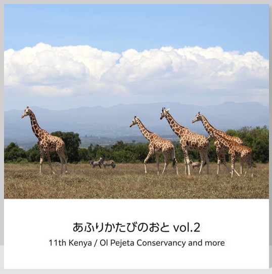 njerishoko's tweet photo. すごい勢いで発刊中ですが、
要するに現実逃避です笑。
2026年のうちにvol.10まで発刊予定、
3月下旬にvol.3＆4販売開始です。
アフリカで撮り貯めた写真にひとこと添えて、
動物や風景への愛がたっぷり詰まったミニフォトブック。
それぞれの号にテーマがありどの号から手にしてもお楽しみ頂けます。 https://t.co/lIEBhxYK2f