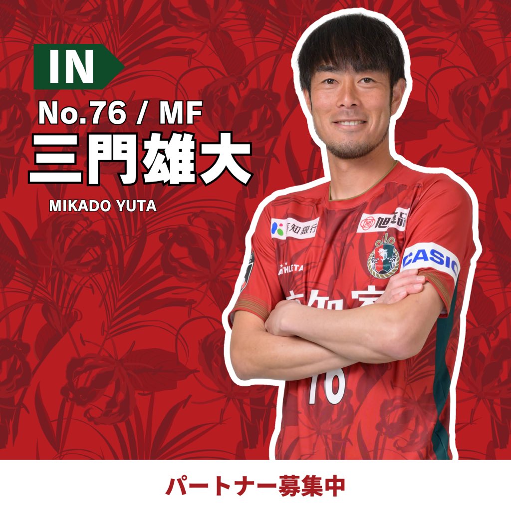 高知ユナイテッドSC (@kochi_United) / Posts / X