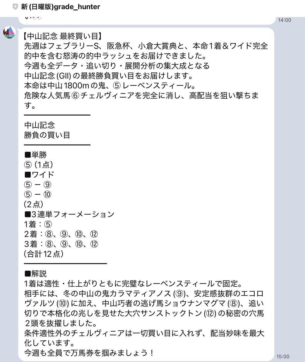 競馬歴20年の重賞ハンター tweet media