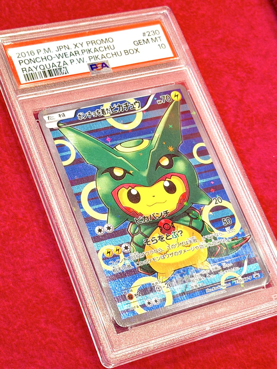 ポンチョを着たピカチュウ 店頭で買取させていただきました