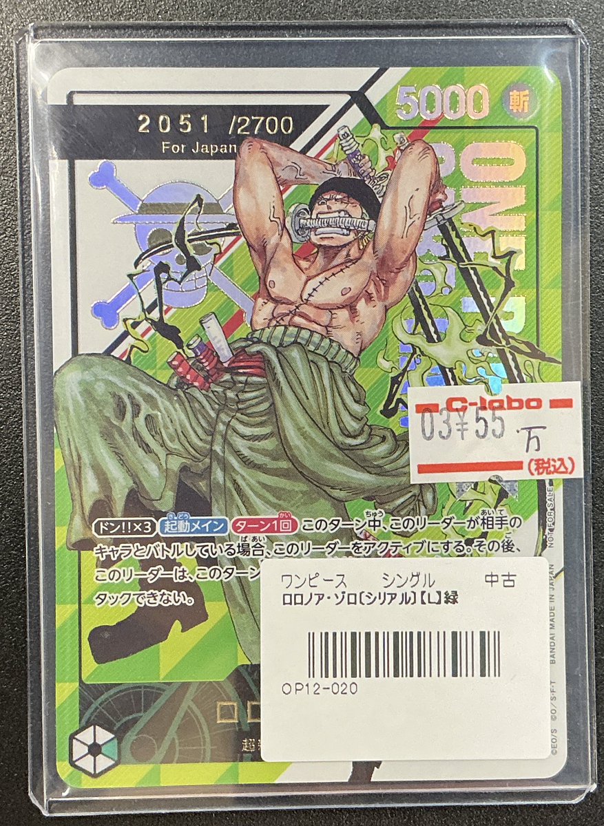 ワンピースカードゲーム 販売情報】 ⚔️ロロノア・ゾロ（シリアル