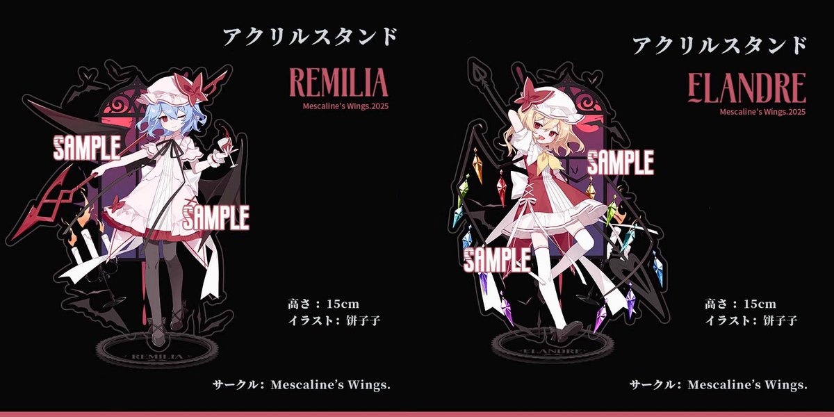 Boothに新グッズを追加しました！✨アクリルスタンド 全7種 秘封/霊夢/魔理沙/妖夢/こいし/さとり/レミリア/フラン

予約販売を受付中です！
お届け予定：4月初旬頃

· サイズ：
  · 通常キャラ：約高さ150mm × 幅各種
  · 秘封倶楽部：約高さ175mm × 幅各種

リンクはツリーにポストしております。