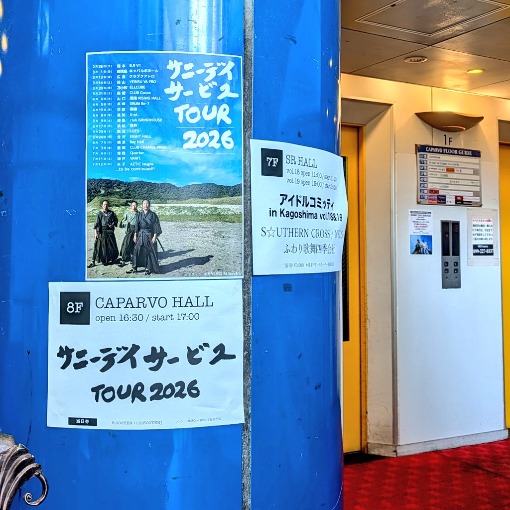 サニーデイ・サービス SUNNY DAY SERVICE TOUR 2026 鹿児島