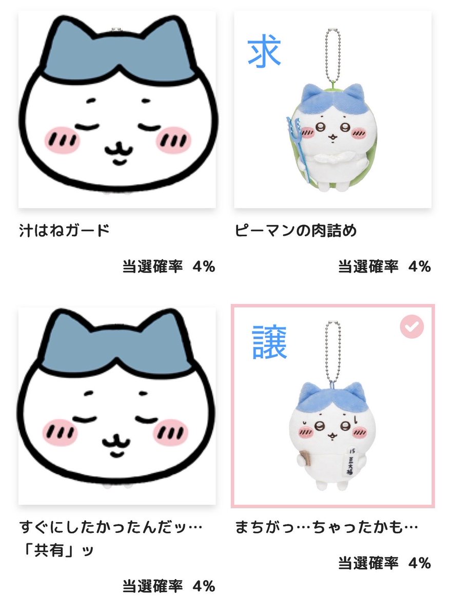 ハチワレだらけくじ ピーマンの肉詰め 汁はねガード スポーツ刈り 6点