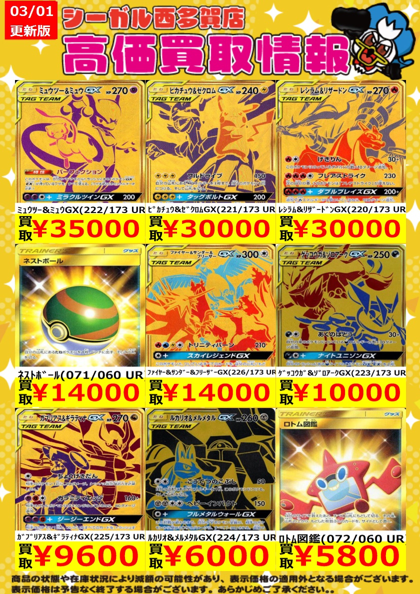 【フクタ】20枚まとめ売り 🟦プレイズ大阪日本橋本店🟦 🔥#ZX_TCG 買取超強化中🔥 🌟2/28更新 新