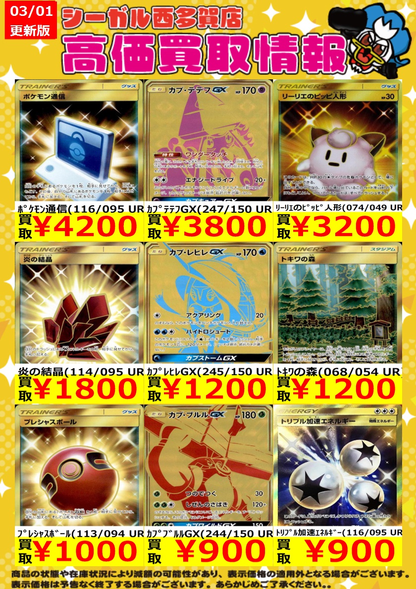 gxまとめ売り 🔴ポケモンカード買取情報🔴 ✨TAG TEAM買取表です✨ ツリーにも続き