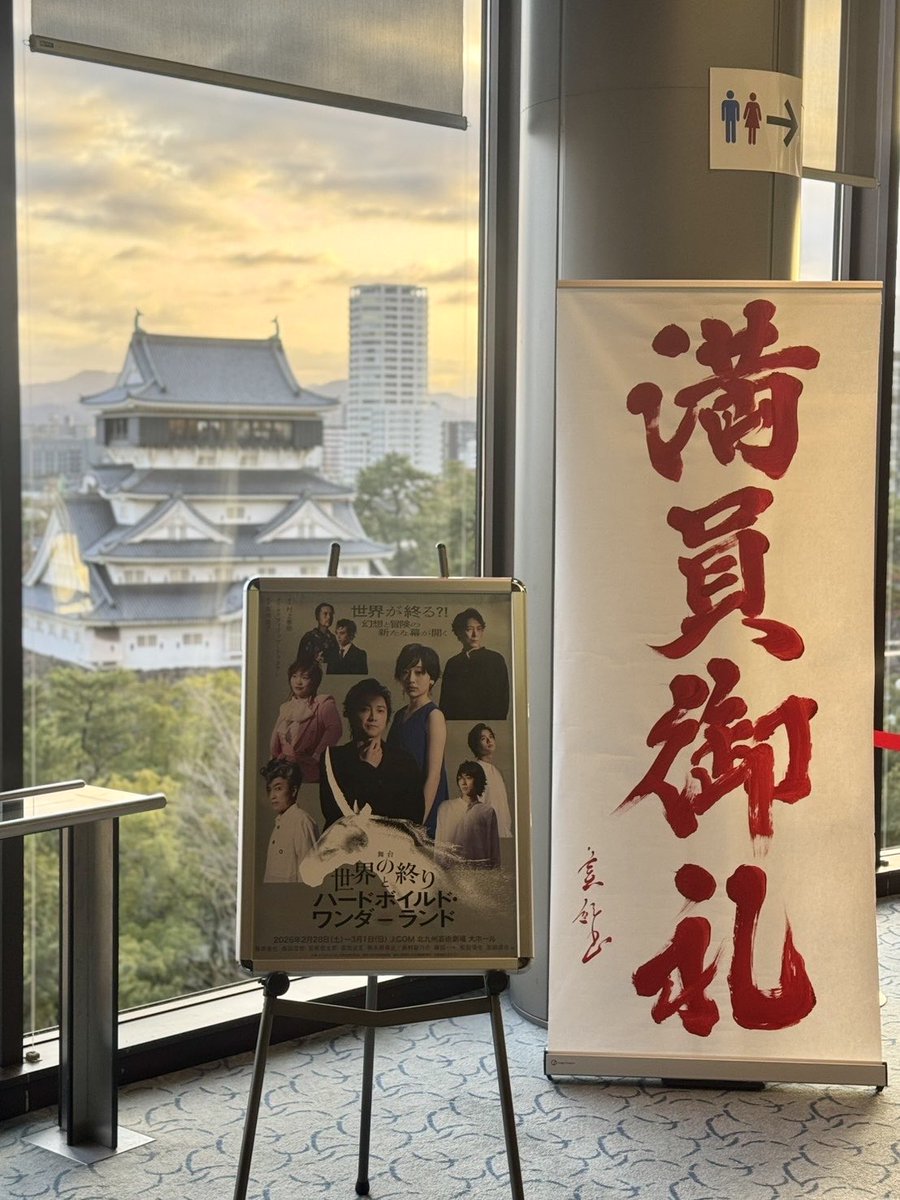 舞台『世界の終りとハードボイルド・ワンダーランド』 tweet media