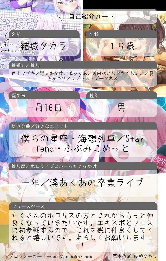 結城タカラ🌽🍙🌸👯‍♀️⚓️🛸🏮EXPOフェス参戦！！ tweet media