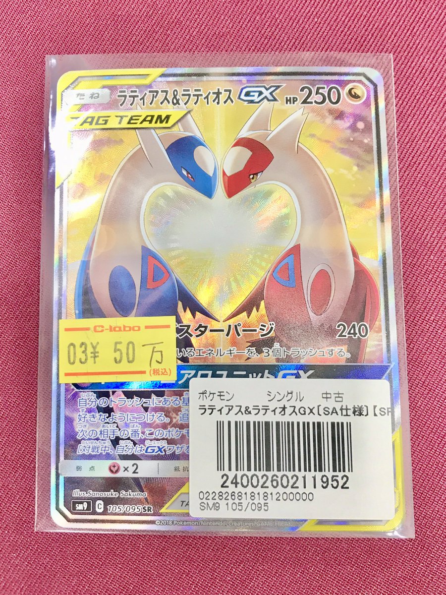 ポケモンカードゲーム 販売情報】 入荷しました‼️ ✨ラティアス