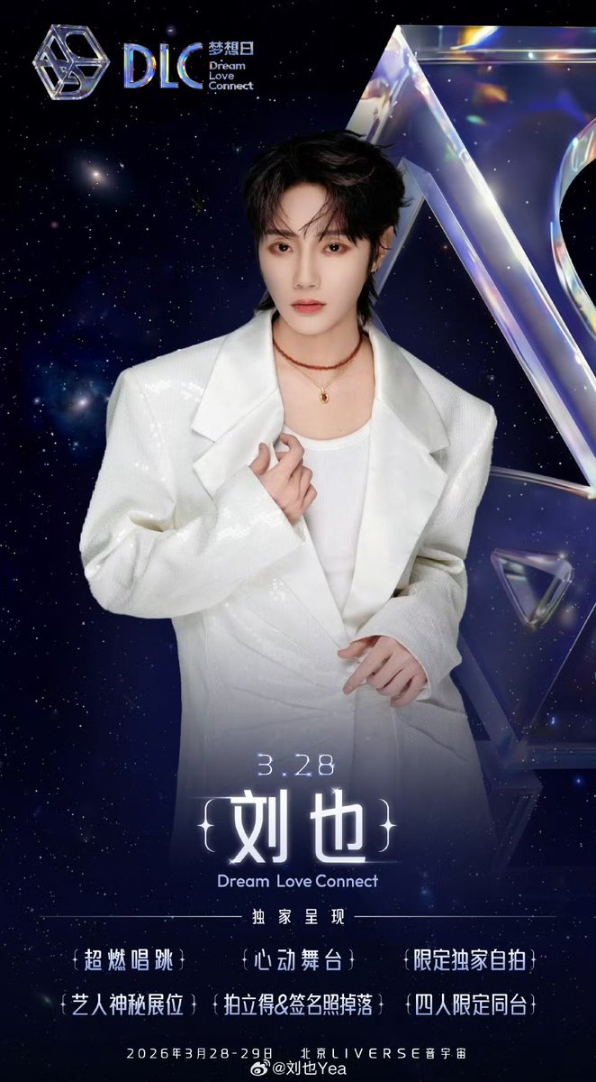 LiuyeTH's tweet photo. [Liuye update Weibo]   
2026-03-01

 28 มีนาคม มาเจอกันนะ! ❤️ @.DLCDreamDay แล้วเจอกันที่นี่!

🔗https://t.co/VuJWGQWWlF

#หลิวเหย่ #Liuye #刘也 https://t.co/05xu4XT02N