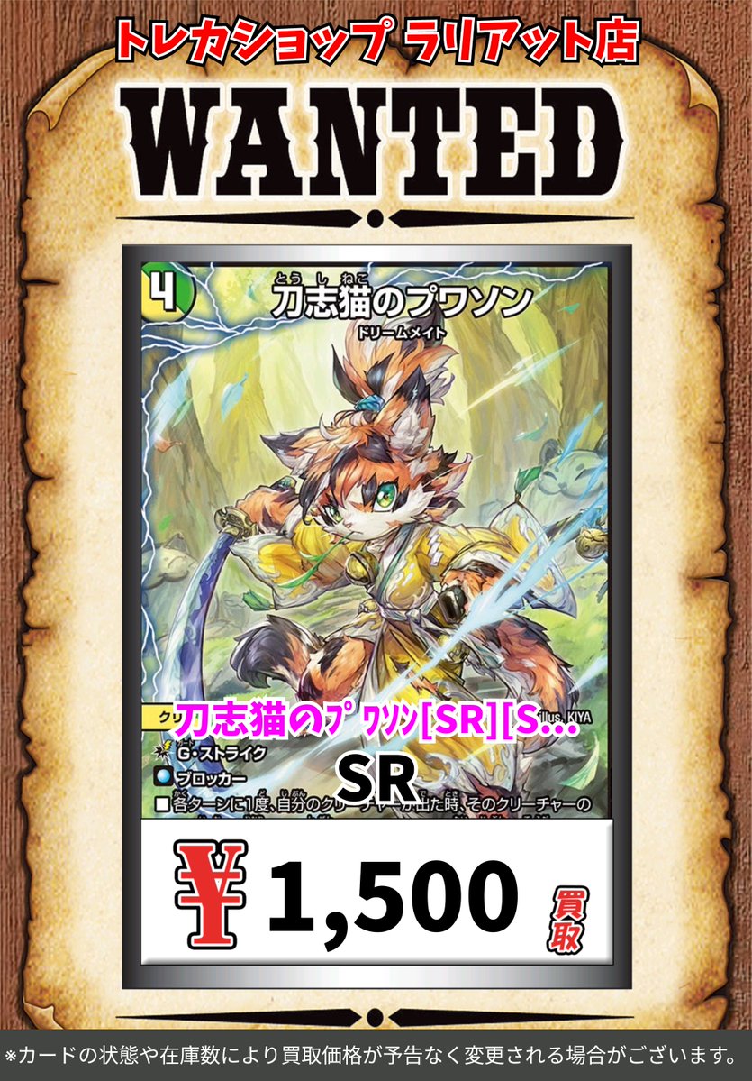 デュエルマスターズ 刀志猫のﾌﾟﾜｿﾝ[SR] 1⃣5⃣0⃣0⃣ 刀志猫のﾌﾟﾜｿﾝ[SR