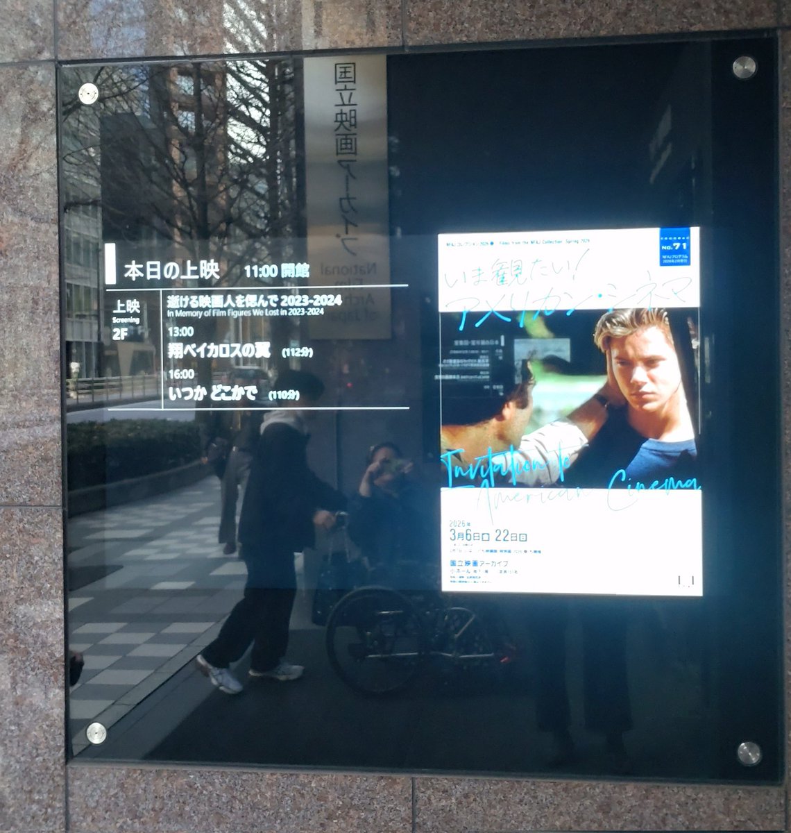 少し大きなスクリーンで観たくて来ました #国立映画アーカイブ #小田