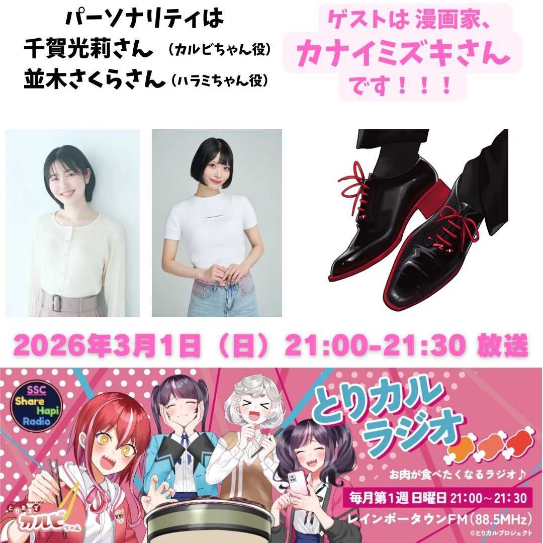 SSC シェアハピラジオ　＠4/5「蝶々夫人」ガルバホール tweet media