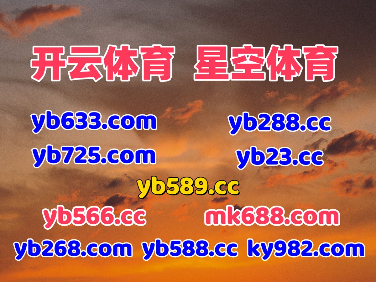 开云 ️ 亚博体育 
开云体育 
贝宝 🪵 南宫 
鈱恷訰缳歹戛渃愜渃蹼8壈珟拙櫊犈榛碸嫀簵
♒🌵🦝🦂🌿