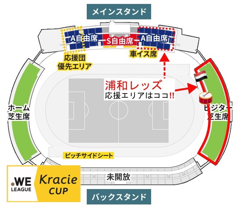 試合開催情報】 三菱重工浦和レッズレディース WEリーグ クラシエ