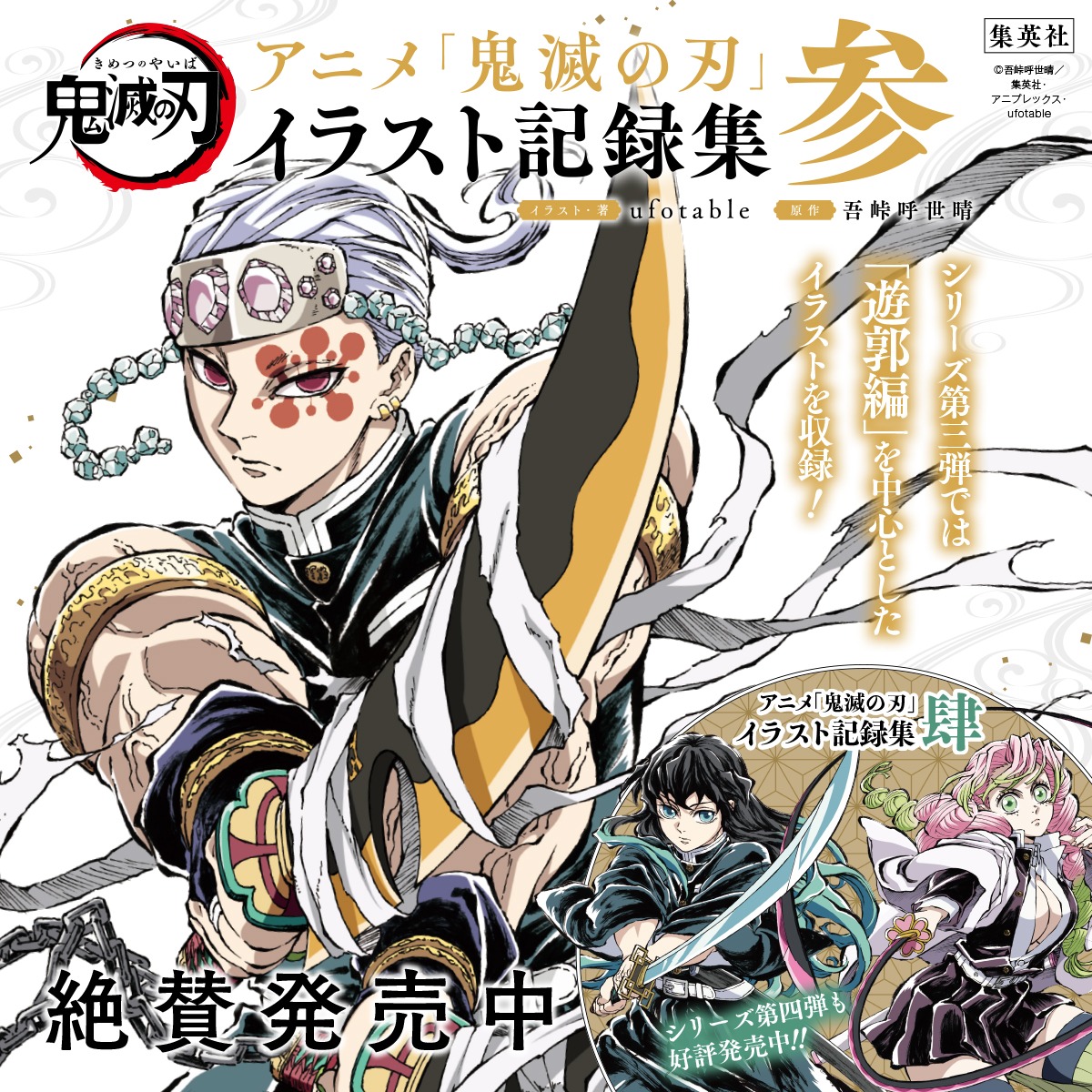 アニメ「鬼滅の刃」イラスト記録集 壱、弐、参、肆 全巻セット 1、2、