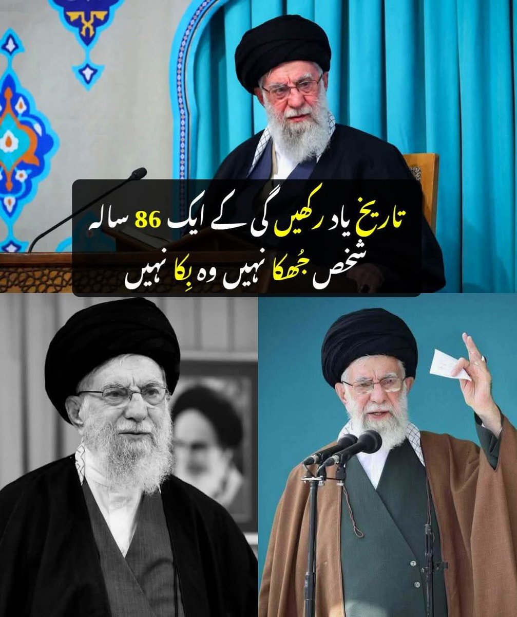 ایک عہد ضرور ختم ہوا، مگر اُن کا پیغام، اُن کی جدوجہد اور اُن کی استقامت ہمیشہ ز*ندہ رہے گی۔
اسی لیے کہا جاتا ہے کہ شیر کی ایک دن کی زندگی، گیدڑ کی سو سالہ زندگی سے بہتر ہوتی ہے۔" 💯

#Khamenei