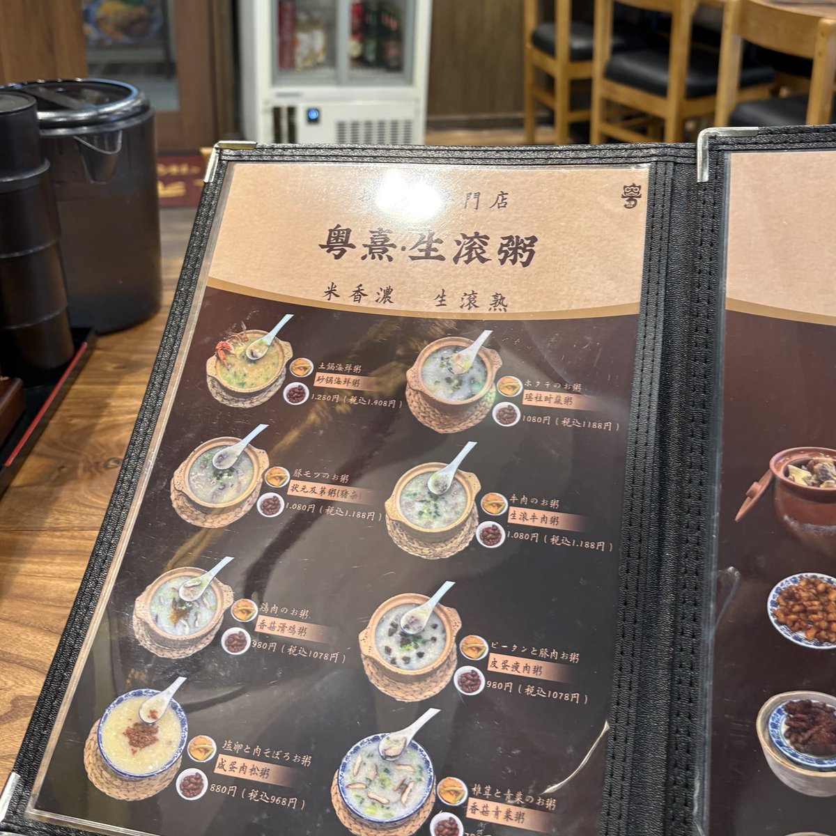 このお粥やにハマりもう何度めか…店員さんが入ってきたお客を瞬時に見分け你好かいらっしゃいませを言うのすごい。私には全然わからない！