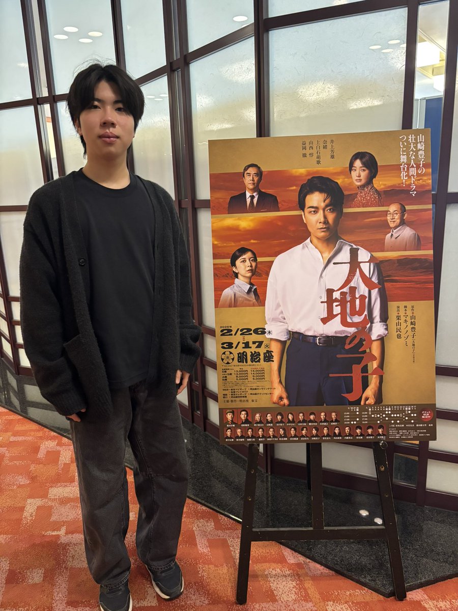 RinFeb9's tweet photo. 「大地の子」を観劇しました。一つひとつの言葉が重く、観劇後もたくさんのことを考えさせられます。
今は歴史に関心を持っていますが、この時代について、様々な視点から学ぼうと思いました。

#大地の子 https://t.co/HaPI7FZ71N
