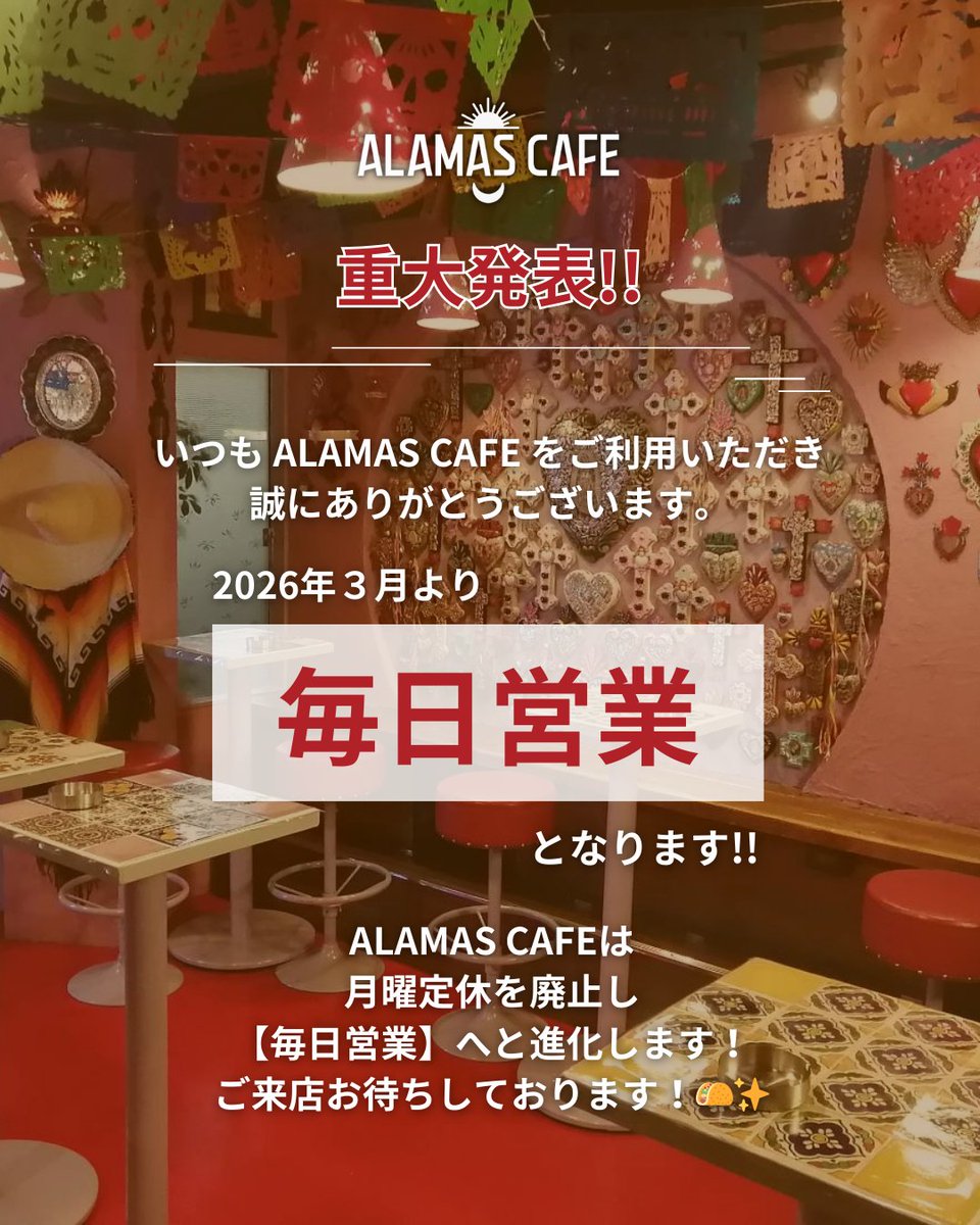 ALAMAS CAFE｜新宿二丁目のタコスのお店 tweet media