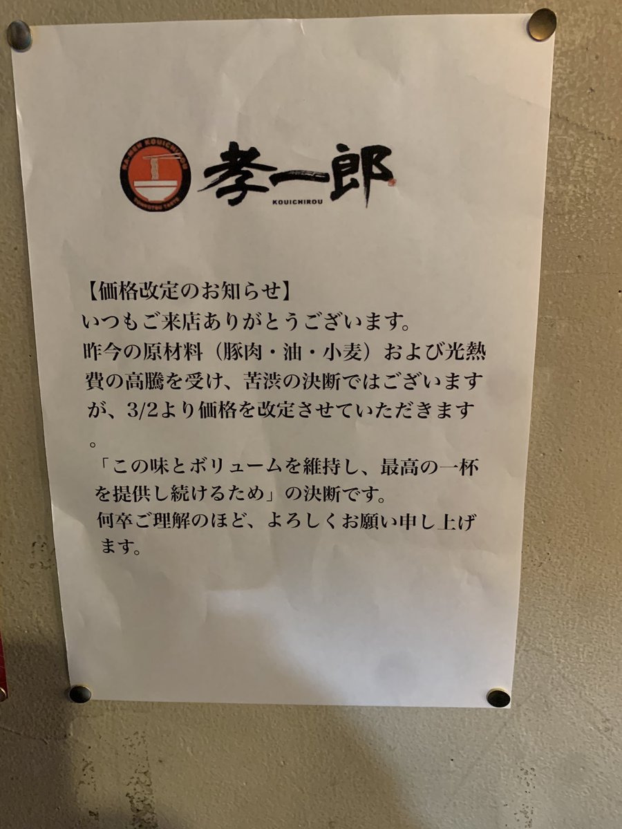 3月もよろしくお願いします🙇‍♂️ 📢店内告知通り3/2より価格改定（+