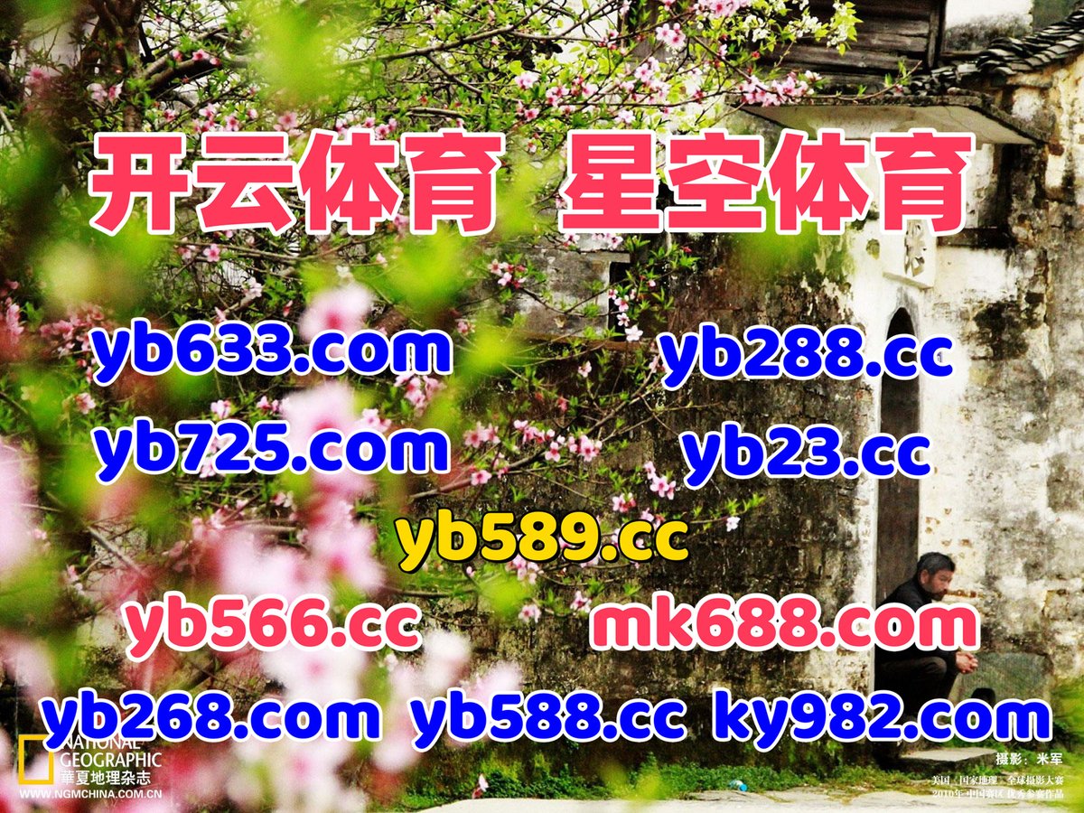 #九九彩票|#冰锋奇侠|#虎扑|#小鸟体育|#BBIN电子 tweet media